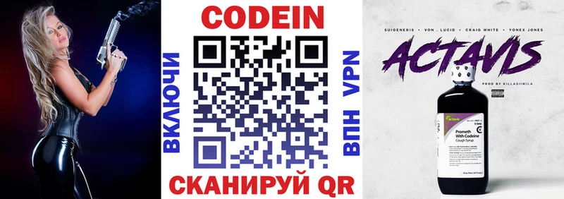 Кодеин напиток Lean (лин)  наркошоп  площадка Telegram  Спасск-Дальний 